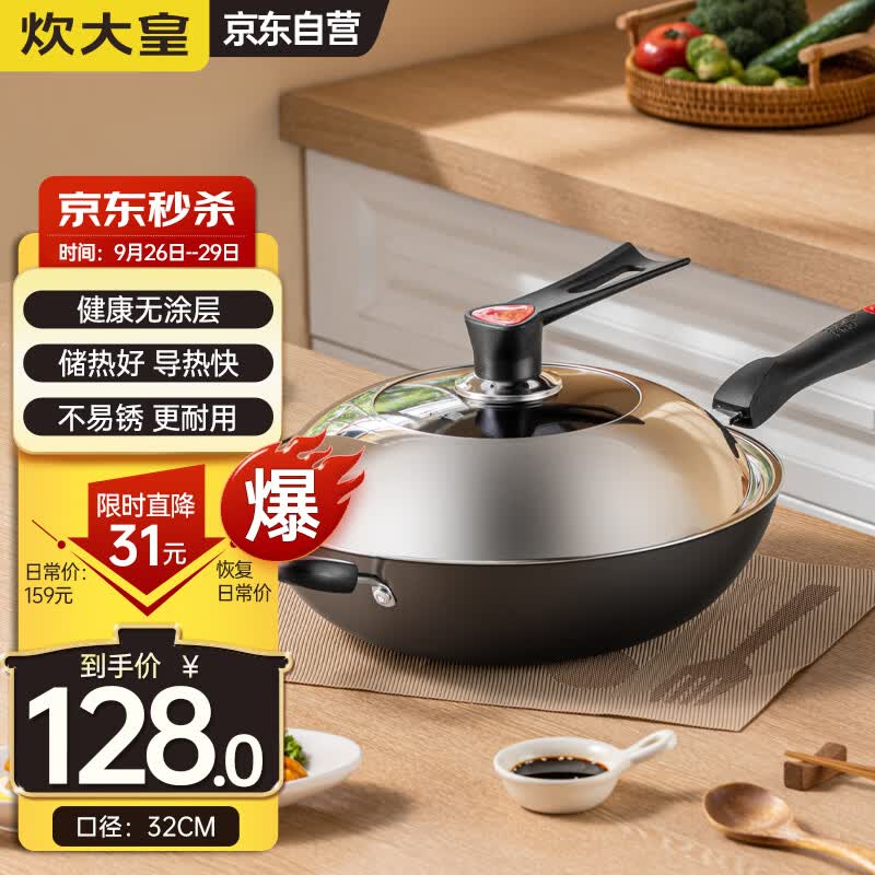 炊大皇铁锅炒锅 传世32cm无涂层铸铁炒菜锅 电磁炉燃气灶通用锅具C32D2怎么看?