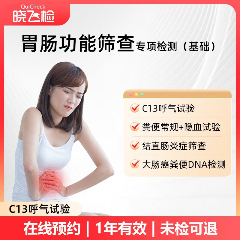 迪安健检 晓飞检dna基因检测肠道结直肠肿瘤粪便大便隐血筛查温州杭州