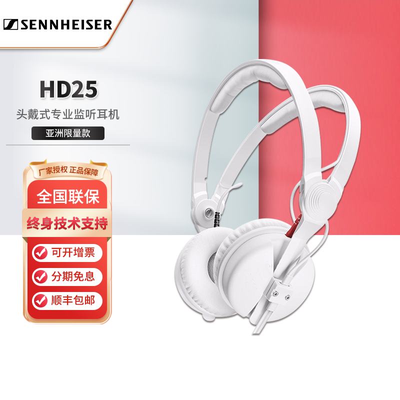 森海塞尔（SENNHEISER）HD25 Light轻量版录音棚级别黑色专业监听头戴式监听耳机 HD25白色（亚洲限量款）
