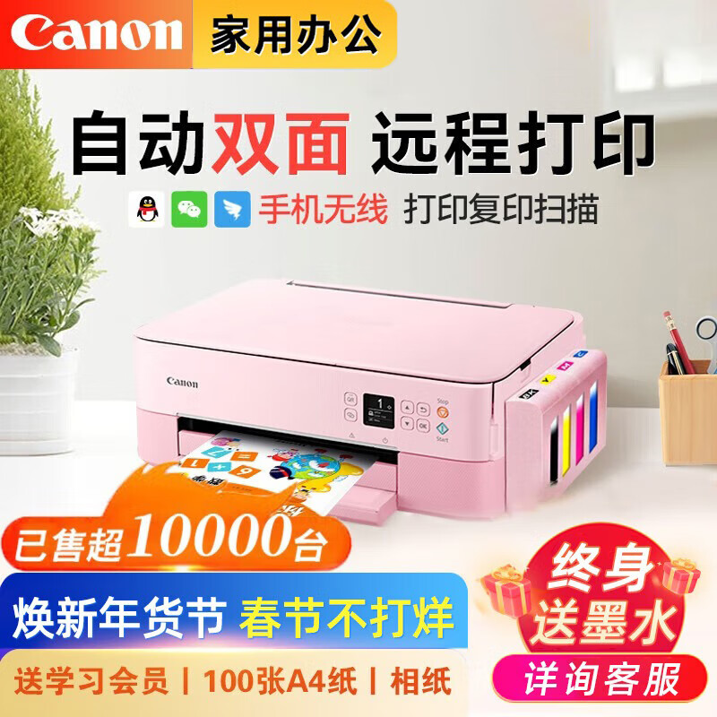 佳能（Canon）TS5380t彩色喷墨打印机家用办公连供墨仓手机无线照片打印复印扫描自动双面一体机 套餐四【连供基础款,墨仓加墨】