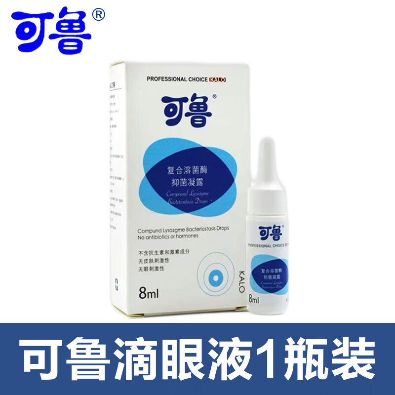 可鲁可鲁滴眼液复合狗狗猫咪用宠物眼药水眼睛发炎流泪 8ml