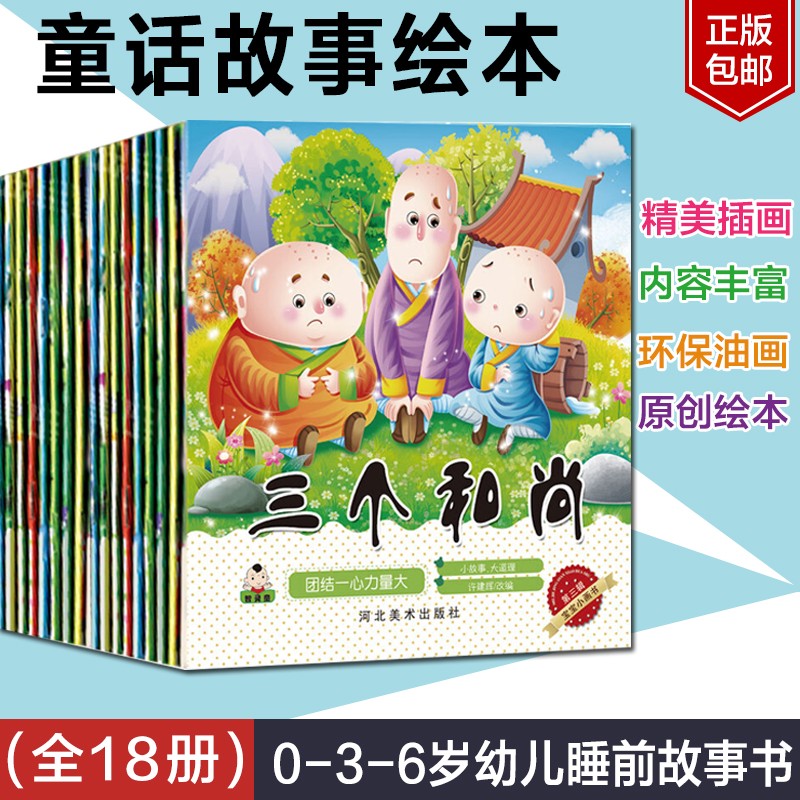 宝宝小画书0-3-6岁孩子睡前故事书 乌鸦喝水绘本 狼来了故事书 龟兔