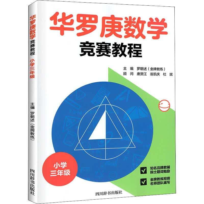 华罗庚数学竞赛教程 小学3年级