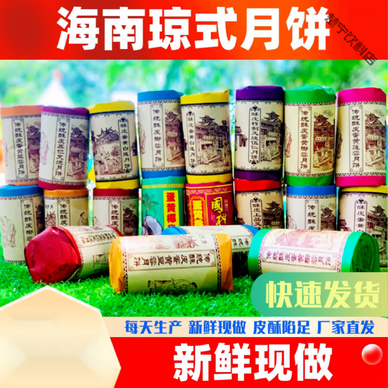 食芳溢【全国发货】海南琼式月饼酥皮豆蓉莲蓉椰蓉蛋黄椰丝斑斓手工月饼 【莲蓉】1筒4个