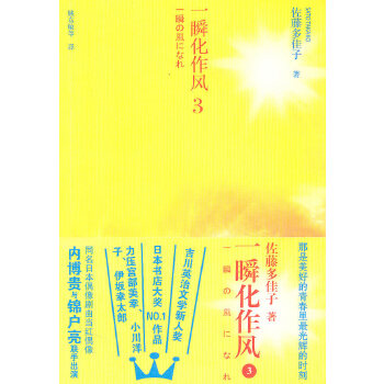 一瞬化作风 3