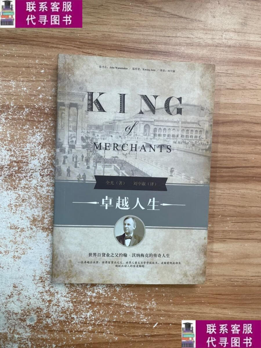 【二手9成新】卓越人生 一版一印 /全光 团结出版社