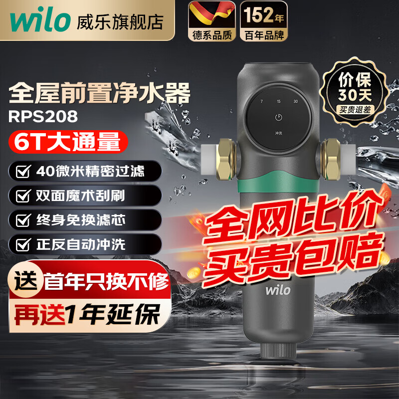 WILOǰ�ù���������ȫ������ˮ��ˮ��6T������40΢�׾��˸�ѹ����ϴ˫���ϴ����ˮ��ά�������� ǰ�ù���RPS208���Զ��