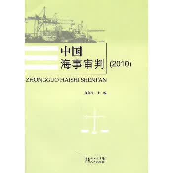 《海事审判》
