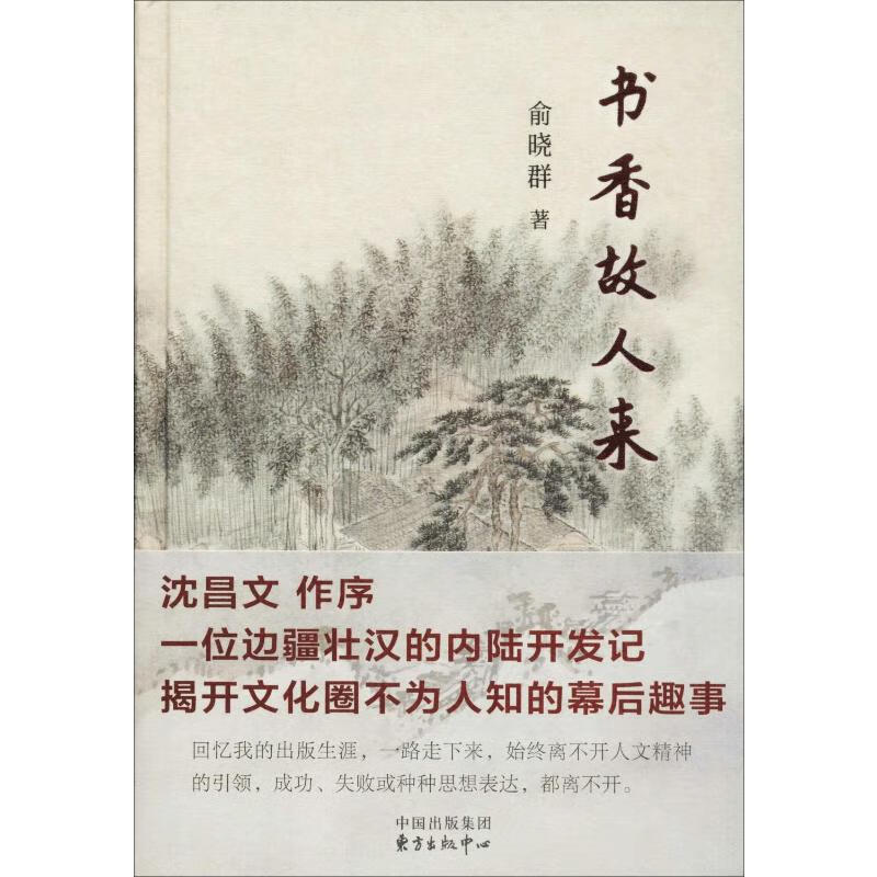 书香故人来