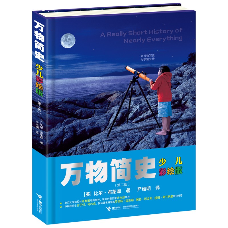 万物简史（少儿彩绘）（新版）暑假作业 一升二暑假衔接 小升初暑假衔接