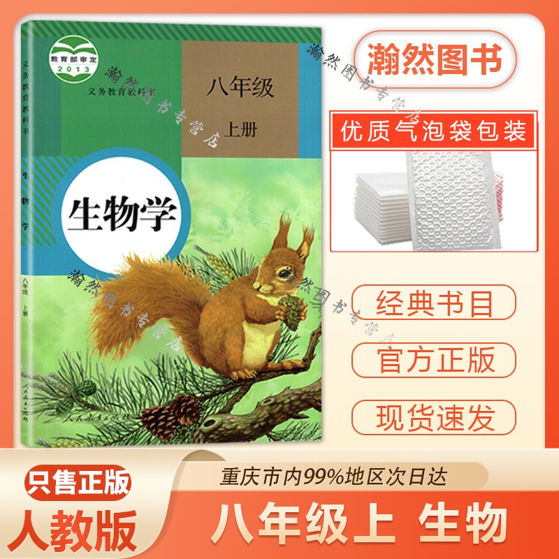 全新正版8上八年级上册课本语文数学英语政治中国历史物理道德与法治生物地理政治书教材人教部编版数学北师版/华师版/物理沪科版/生物冀少版 生物人教版 八年级上
