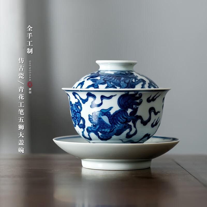 仿古瓷青花点工/五狮绣球/大盖碗