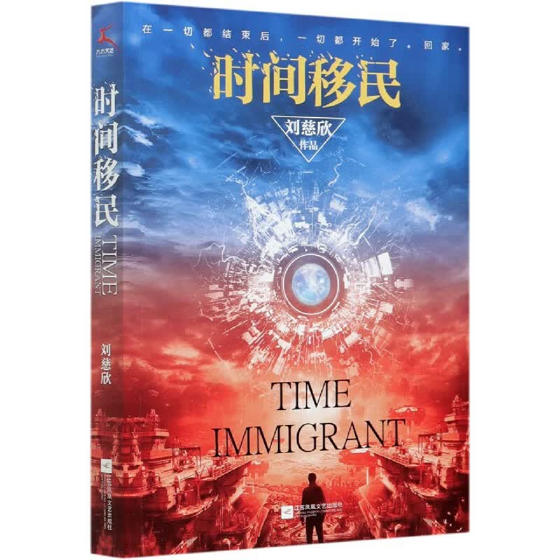 作者刘慈欣 中国好书 获奖作品全新修版 随书赠送大刘亲笔签印彩色