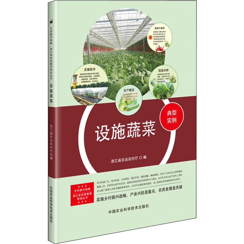 设施蔬菜