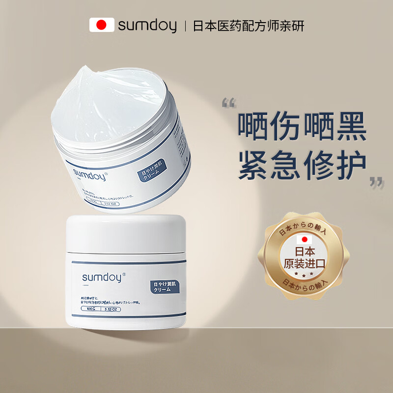 SUMDOY 日本进口晒后修复芦荟胶急救凝胶全身体皮肤屏障脸部晒黑伤修护 200g（舒缓深层修护）