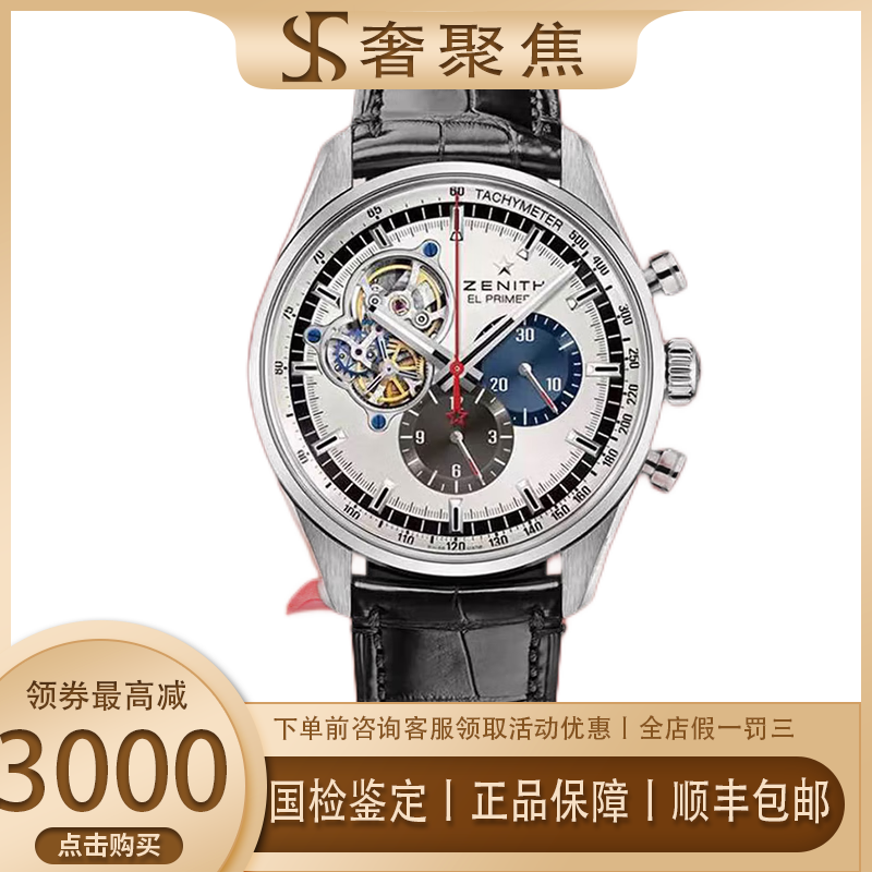 【二手99新】真力时男表 旗舰系列03.2040.4061/69.