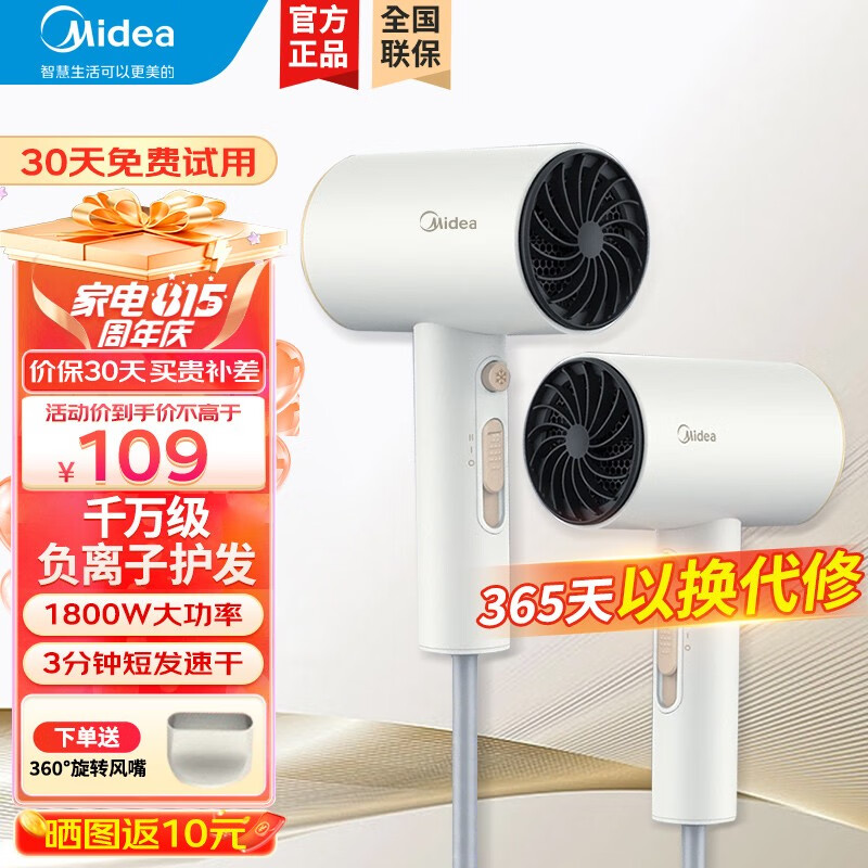 美的(Midea)吹风机 千万级负离子护发电吹风 吹风机大功率家用吹风筒 吹头发高速大风速干电吹风机 1千万负离子|1800W大功率【FJ白】
