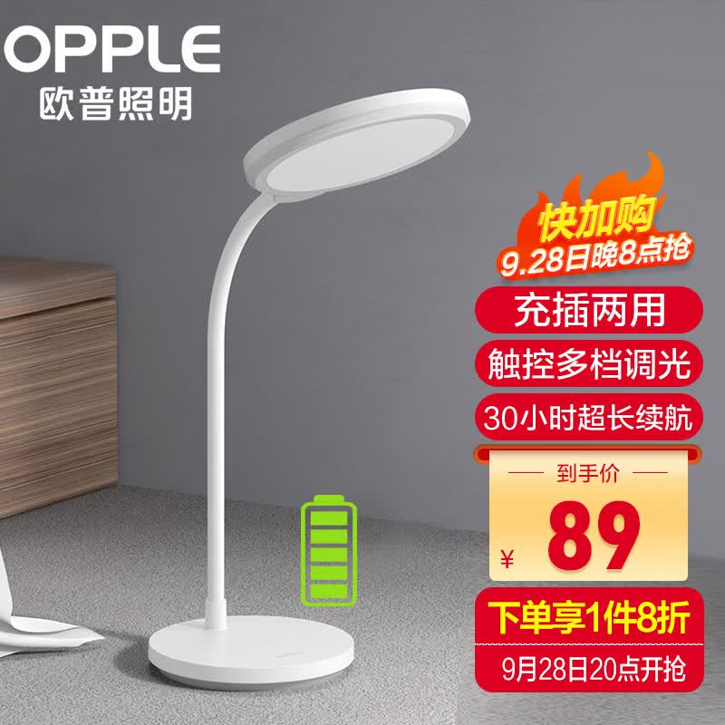 欧普（OPPLE）超长续航led充电台灯工作阅读保护儿童眼睛学生自学习营 宸逸属于什么档次？