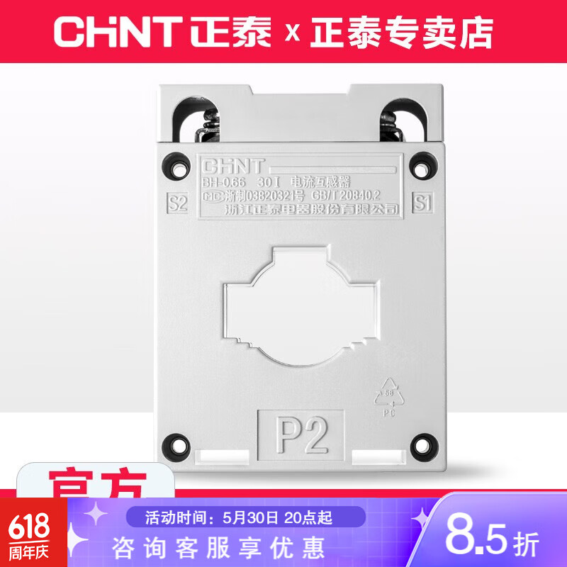 正泰（CHNT）电流互感器三相交流微型bh-0.66 电流比 250/5A  φ30 0.5级