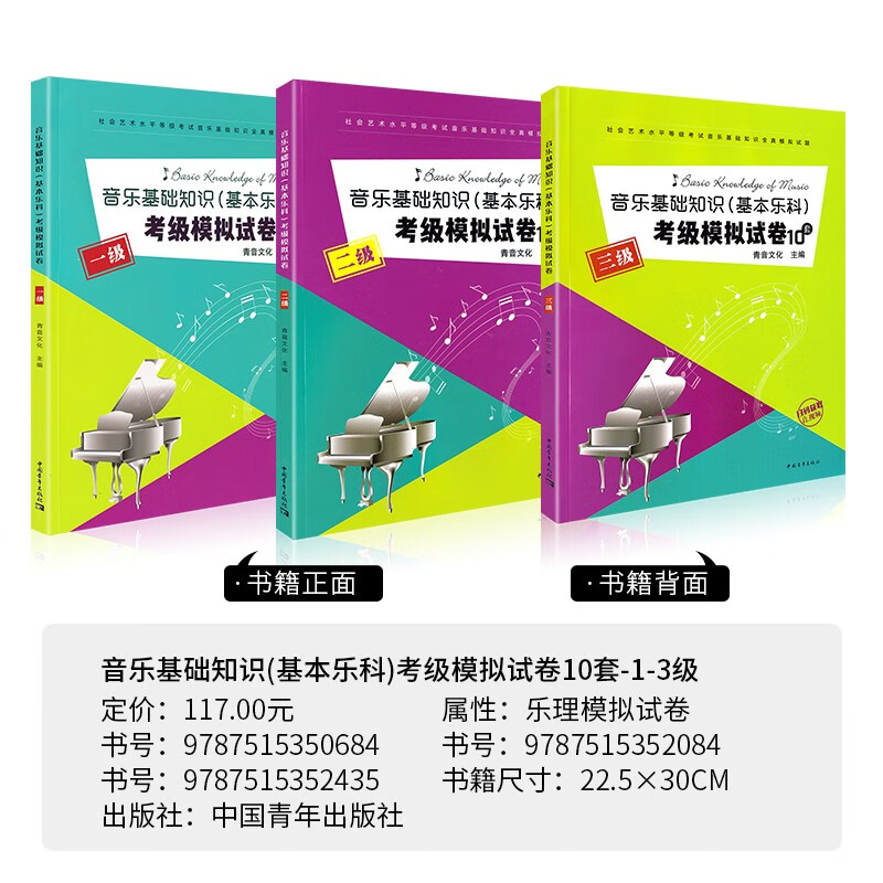 中国音乐学院基本乐科1-2-3-4-5-