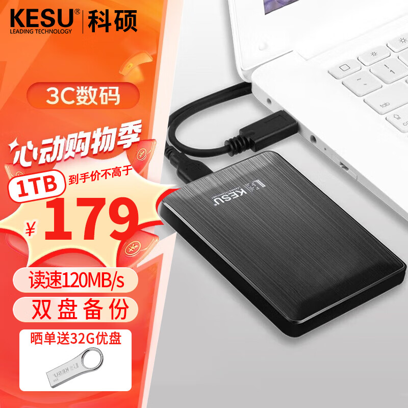 科硕（KESU）1TB 移动硬盘USB3.0双盘备份K2518-时尚黑 2.5英寸