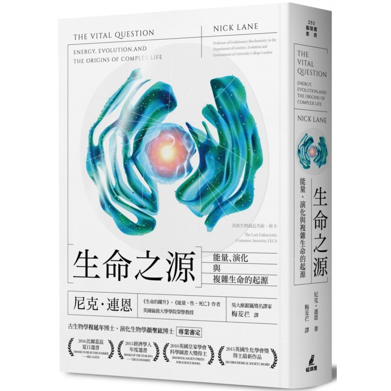 预订台版 生命之源 能量演化与複杂生命的起源 科学探索生物演化社会科学