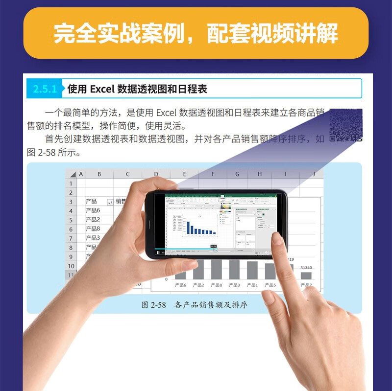 Excel数据分析可视化必备技能案例视频精讲