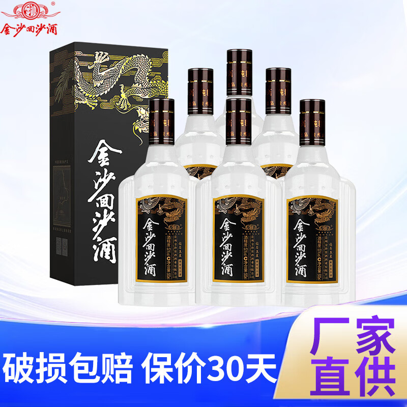 金沙回沙酒 钻石五星 53度酱香型白酒 500ml*6整箱装怎么看?