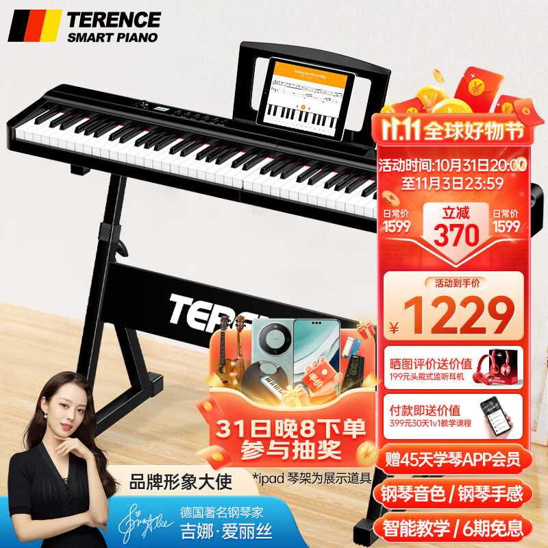特伦斯（Terence）电钢琴88键折叠钢琴便携式智能电子钢琴考级家用X88E成人儿童教学 炫酷黑怎么看?