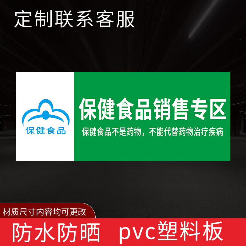保健食品销售蓝帽子-pvc板5张 7x20cm