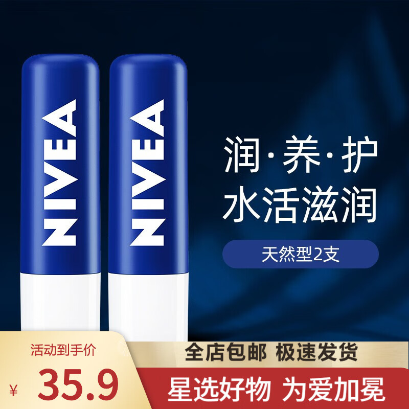 妮维雅（NIVEA）润唇膏女士男士唇膏补水保湿护唇膏唇部打底滋润口油干裂嘴唇 天然型4.8g*2套装（无色）