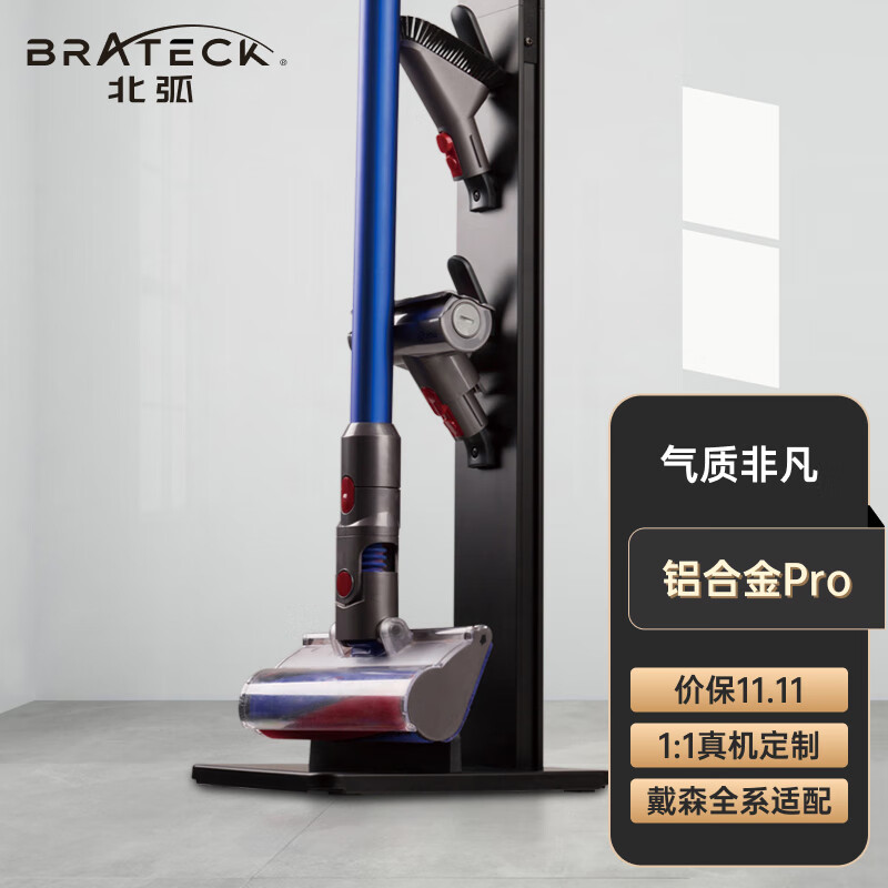 Brateck北弧架子 戴森吸尘器支架 戴森支架g5v8v10v11v12v15戴森收纳架dyson吸尘器配件免打孔挂架小狗追觅怎么样,好用不?