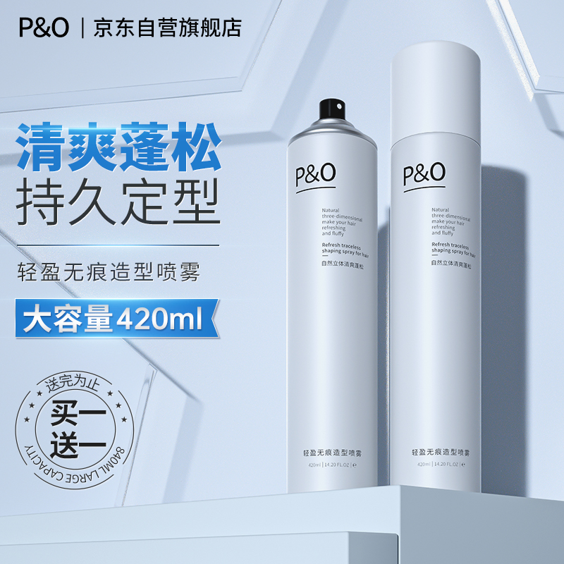 查发胶定型喷雾历史低价|发胶定型喷雾价格走势