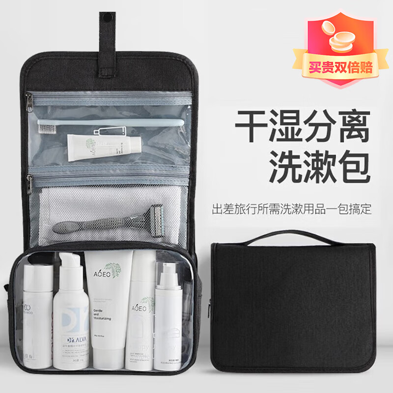 香柚小镇 洗漱包男女旅行出差化妆收纳包干湿分离洗浴袋大容量透明款 黑色