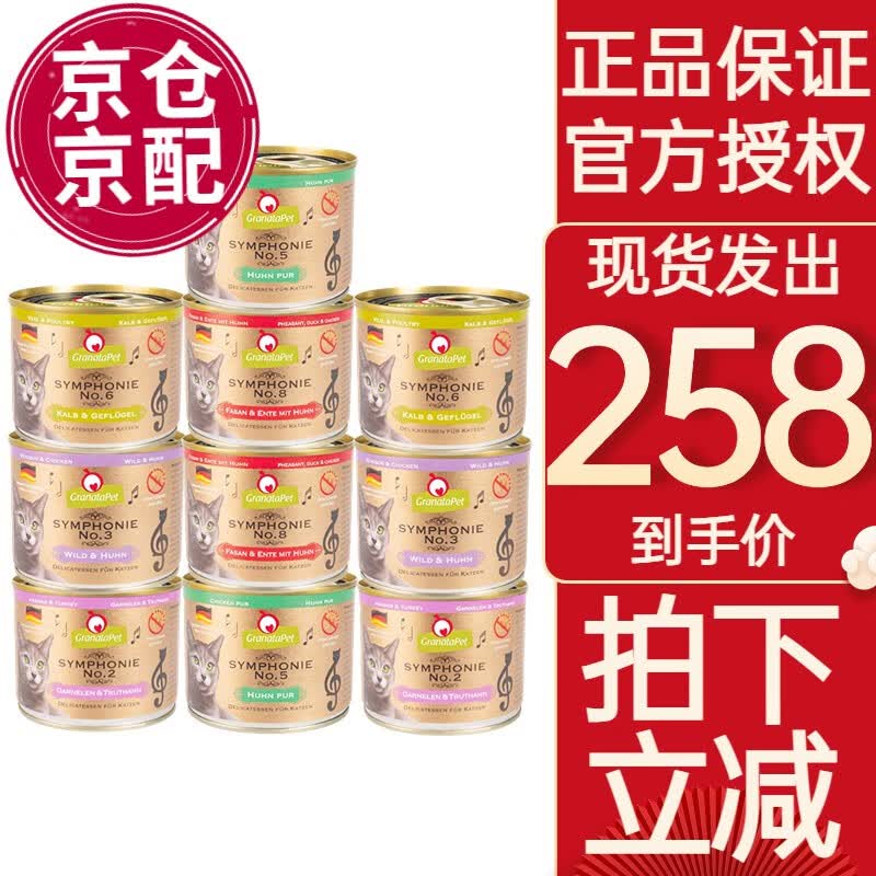 GranataPet交响乐猫罐头金交猫罐金罐成猫幼猫湿粮罐头 混合10罐(3-5口味)属于什么档次？