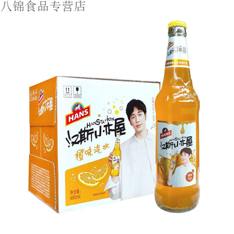 汉斯小木屋果啤480ml*6瓶橙味碳酸饮料汽水陕西饮品 橙味480ml*6瓶