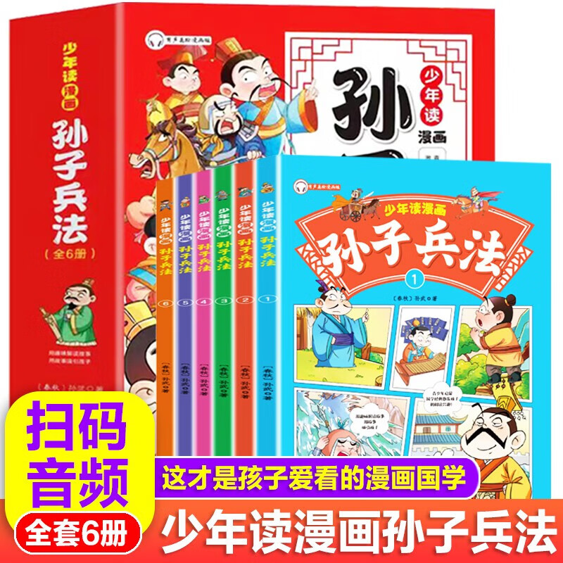 少年读漫画孙子兵法全6册 彩图美绘版中华兵法圣典