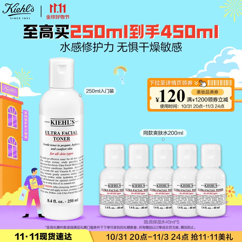 科颜氏（Kiehl's）高保湿爽肤水250ml 补水收毛孔舒润护肤品礼盒 生日礼物女高性价比高么？