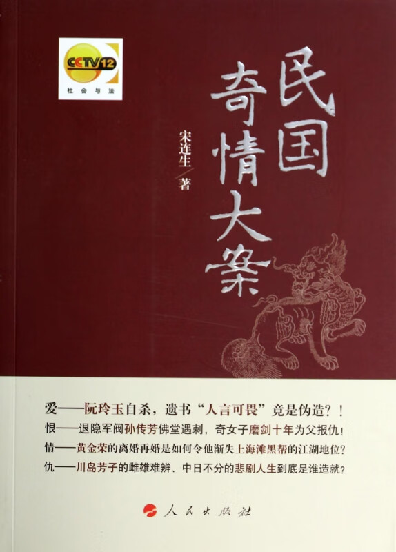 民国奇情大案(附光盘)