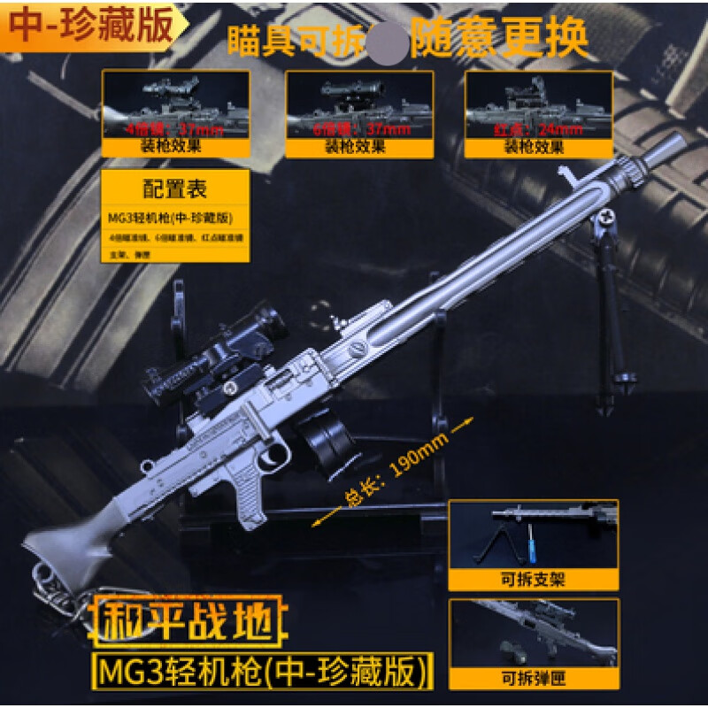 枪95式硬金属 和平吃鸡游戏周边不可发射 MG3轻机枪金属可拆卸模型精英合金玩具摆件 【中号】MG3-19CM(三个倍镜) 不可发射，贈展架