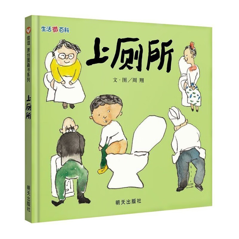 上厕所