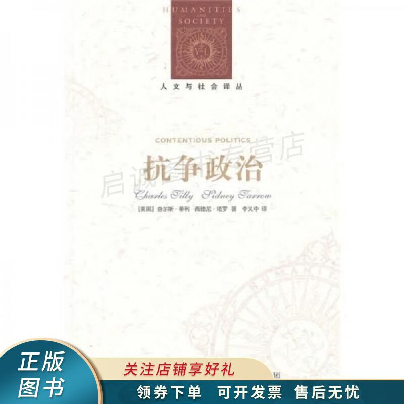 抗争政治