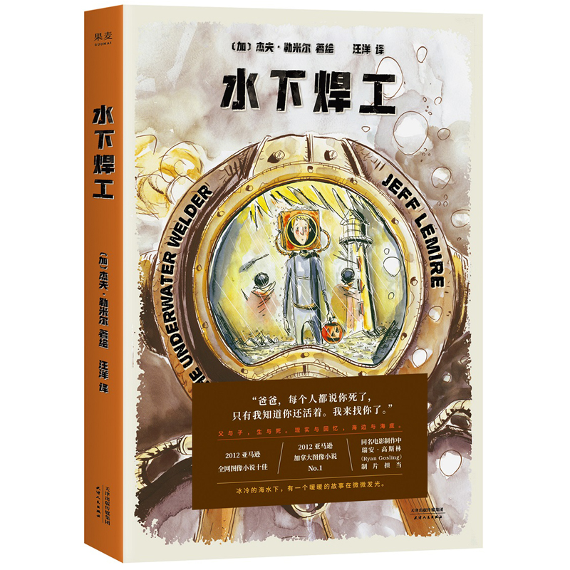 水下焊工（漫威DC漫画家杰夫·勒米尔代表作）