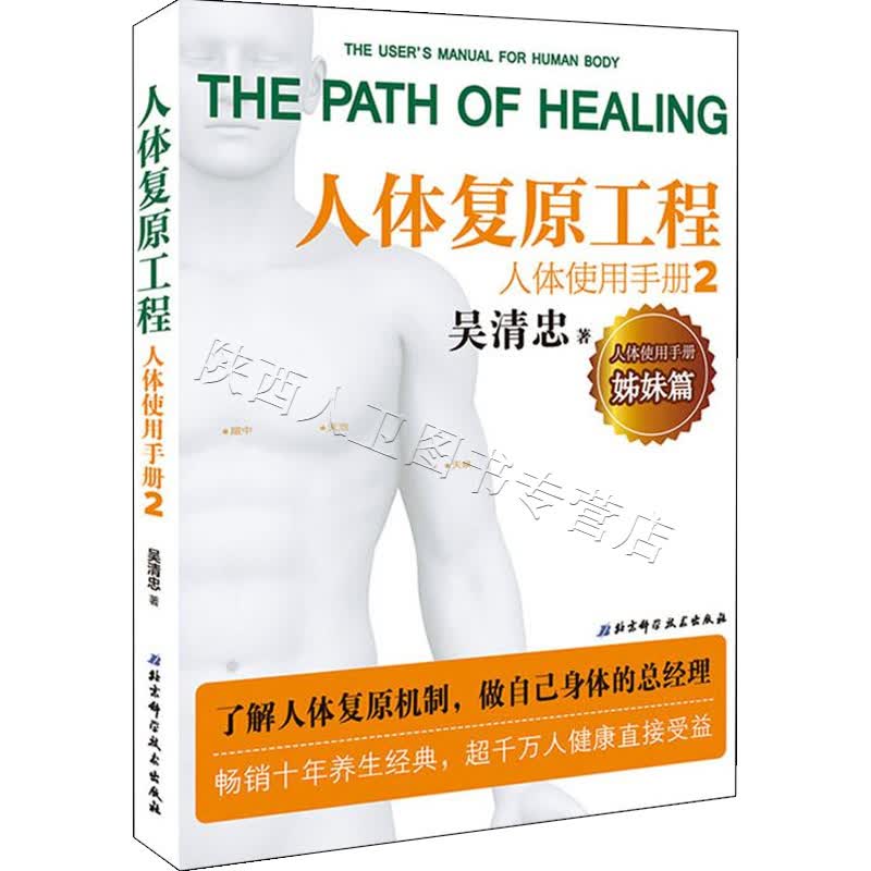 人体复原工程人体使用手册（2）