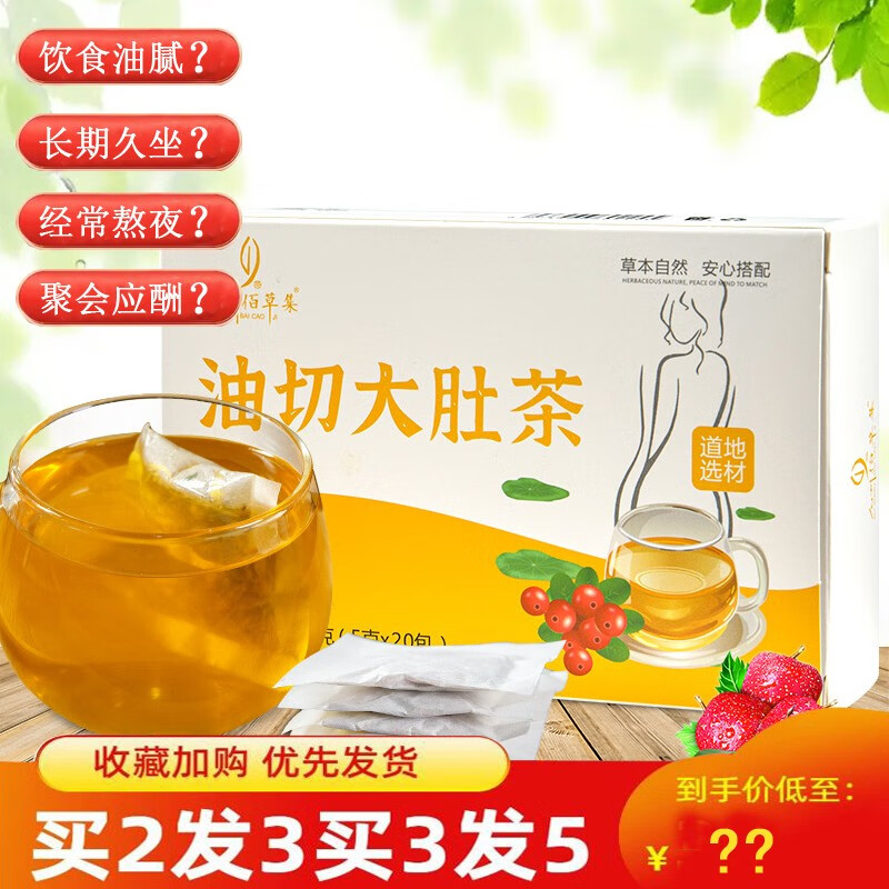 九州佰草集 油切大肚茶 5克*20包