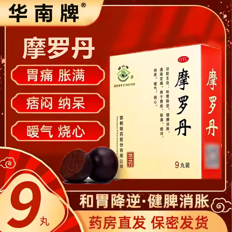 糜烂性萎缩性胃炎特傚效药治慢性胃炎可选邯郸制药摩罗丹浓缩丸18-袋