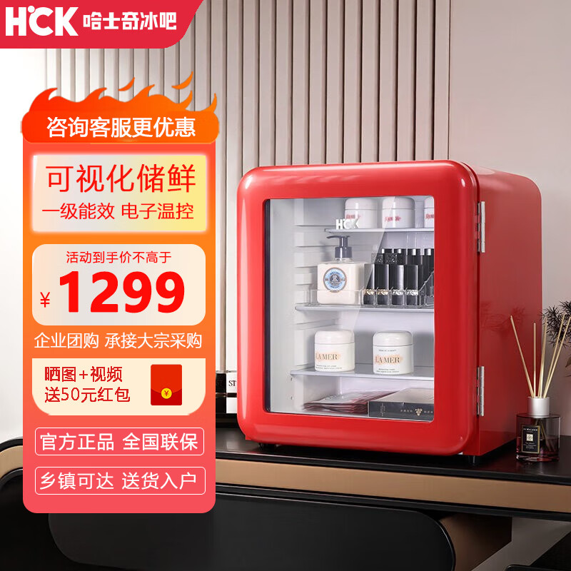 hck哈士奇 sc-46rge 化妆品冰箱复古小型迷你护肤面膜美容美妆 红色