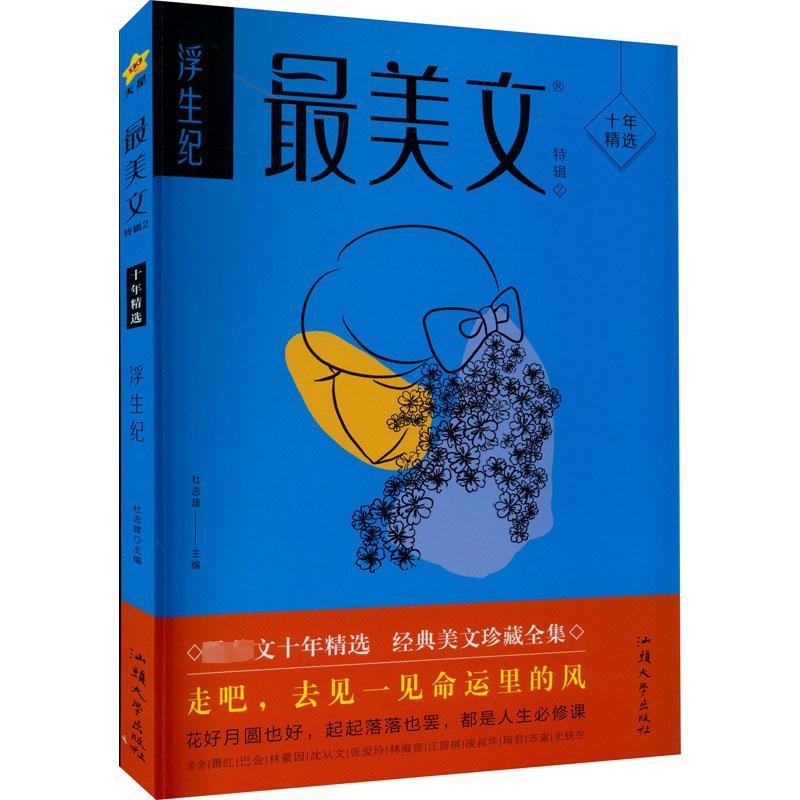 最美文特辑 2 图书