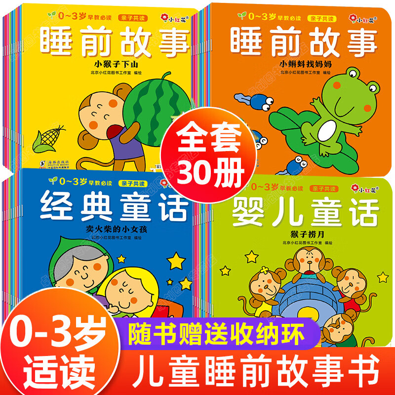 全套30册宝宝绘本0-3岁幼儿启蒙宝宝早教书必读经典绘本1-2岁宝宝绘本睡前故事书撕不烂婴儿读物宝宝绘本2-3岁适合儿童两到一三周岁半孩子看的启蒙阅读小熊宝宝绘本 全套30册睡前故事+经典童话+婴 全