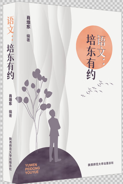 语文：培东有约